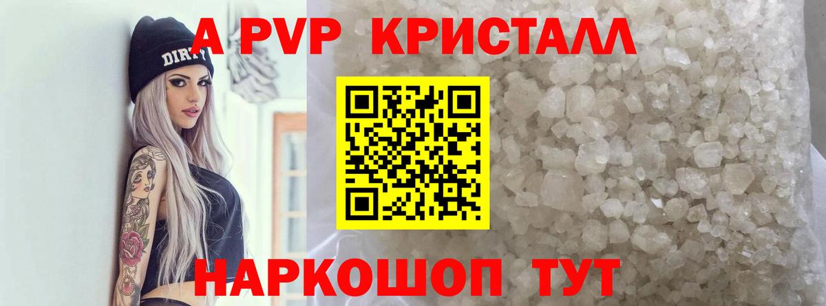 А ПВП Crystall  Вход с VPN  Alpha PVP крисы CK  Мценск  А ПВП Соль 