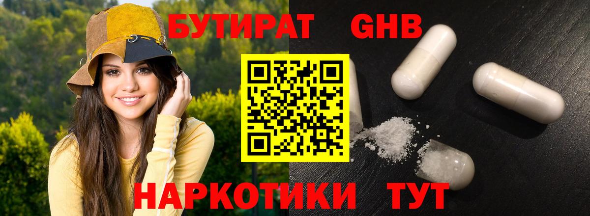 Бутират 1.4BDO Мценск