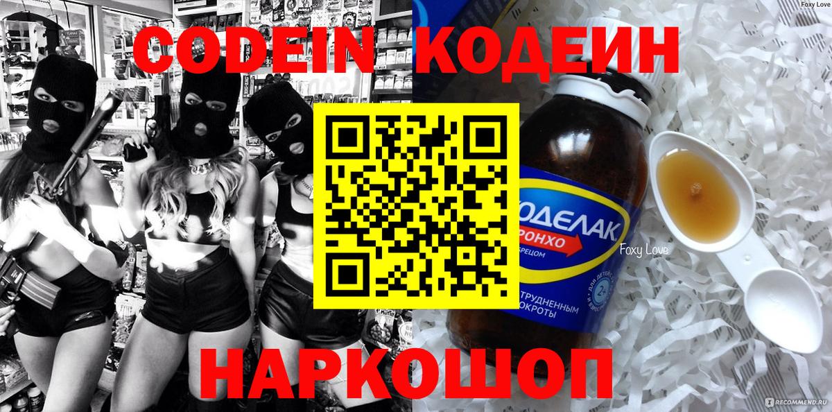 Codein напиток Lean (лин)  Вход с VPN  Кодеин напиток Lean (лин)  Мценск 