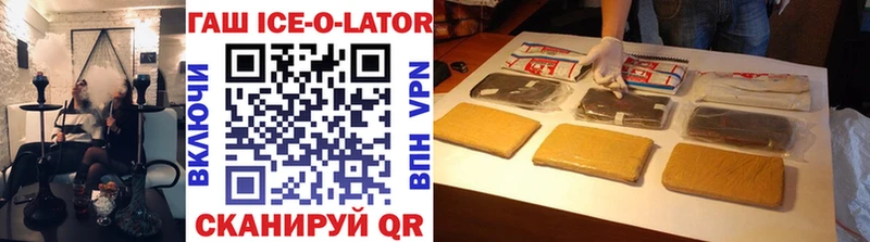 Купить  Мценск  ГАШИШ ice o lator 