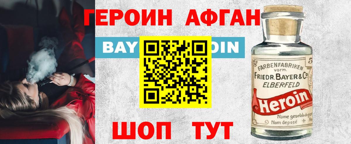 ГЕРОИН VHQ Мценск