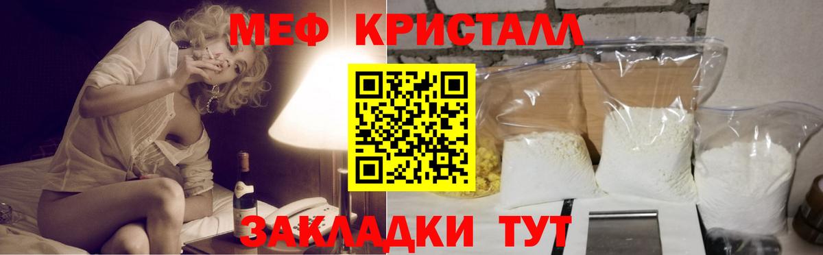 Меф кристаллы Мценск