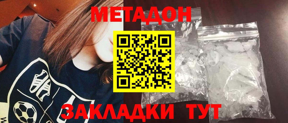 Метадон кристалл  Мценск  площадка как зайти  МЕТАДОН кристалл 