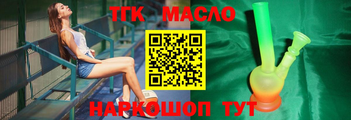 ТГК гашишное масло Мценск