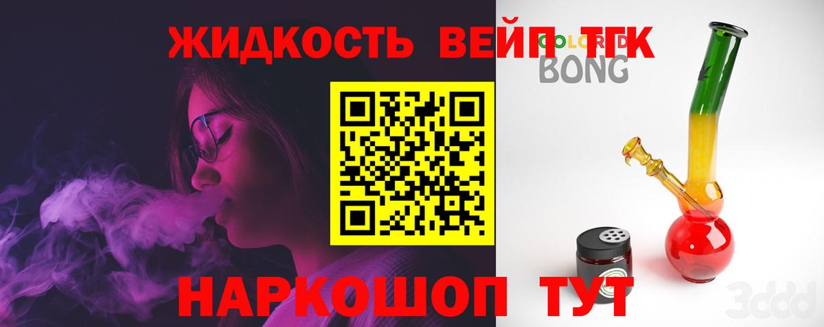 ТГК жижа Мценск